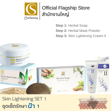 Chansawang ชุดเซ็ตรักษาฝ้า 1 ( Skin lightening SET 1 )