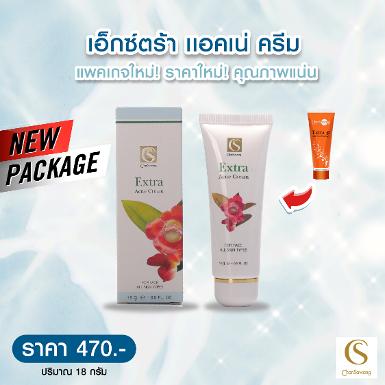 เอ็กซ์ตร้า แอคเน่ ครีม (EXTRA ACNE CREAM)