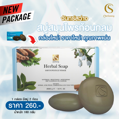 สบู่สมุนไพรก้อนกลม (Herbal Soap)