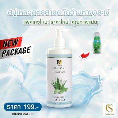 สบู่เหลวสูตรสารสกัดว่านหางจระเข้ (Aloe Vera Liquid Soap)