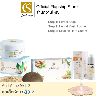 Chansawang ชุดเซ็ตรักษาสิว 2 ( Anti acne SET 2 )