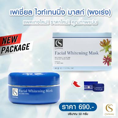 เฟเชี่ยล ไวท์เทนนิ่ง มาสก์ / ผงเร่ง (Whitening Facial Clay Mask)